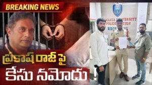 ప్రకాష్ రాజ్ పై పోలీస్ స్టేషనలో కంప్లైంట్ చేసిన శ్రీకాంత్
