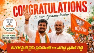 BJYM స్టేట్ వైస్ ప్రెసిడెంట్ గా నరెడ్ల ప్రవీణ్ రెడ్డి